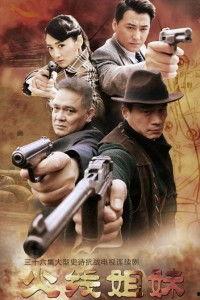 火线姐妹在线观看,热血激战，姐妹情深